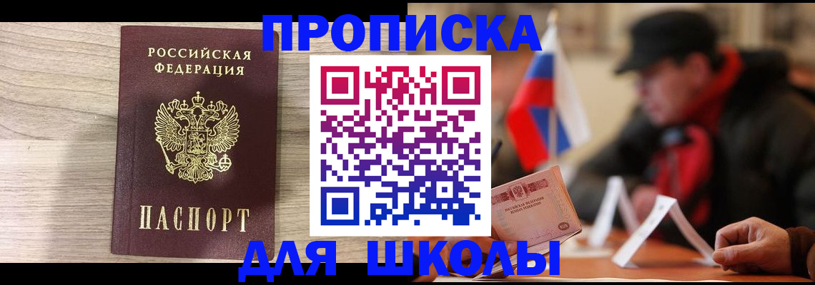 прописка гарантия в Белоозёрском