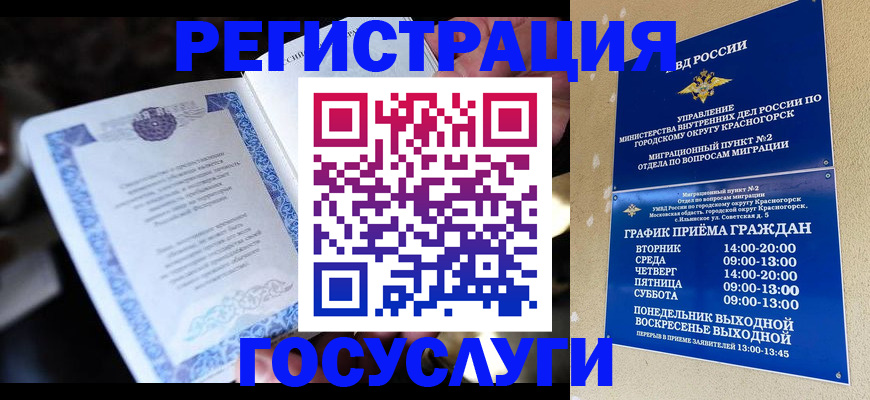 прописка законно в Белоозёрском