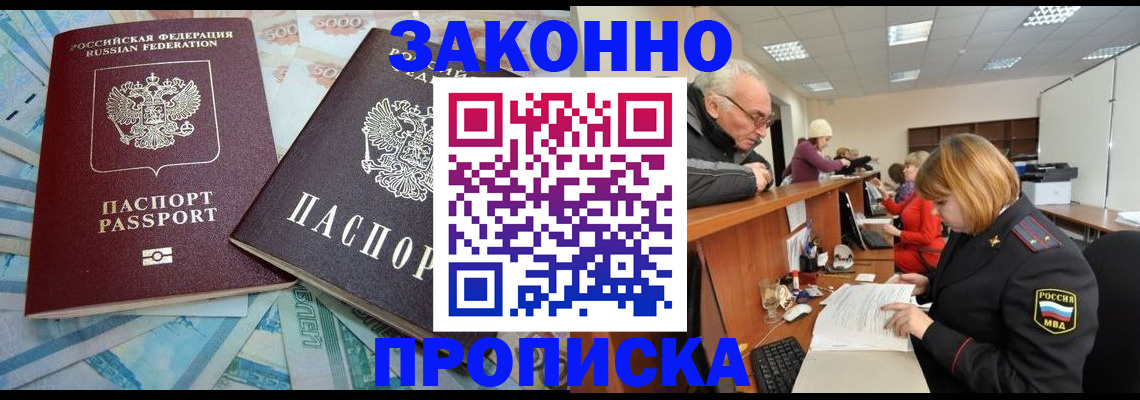прописка от собственника в Белоозёрском