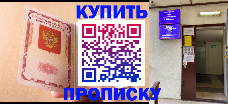 прописка регистрация в Белоозёрском