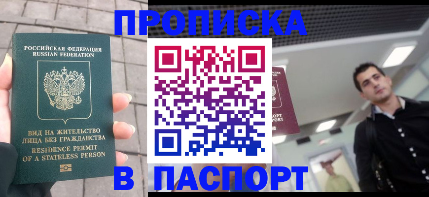 прописка паспорт в Белоозёрском