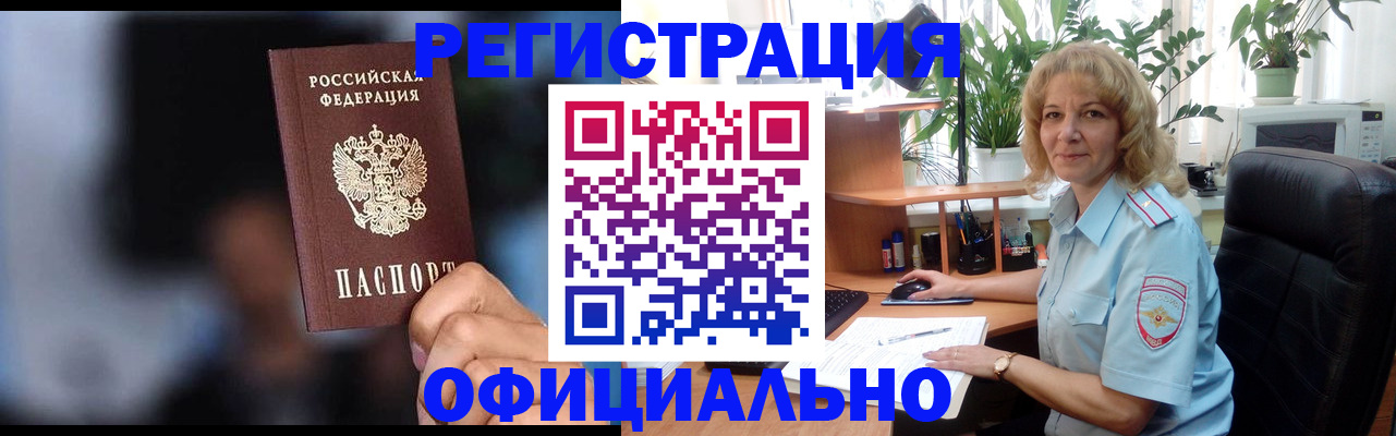 временная прописка в Белоозёрском