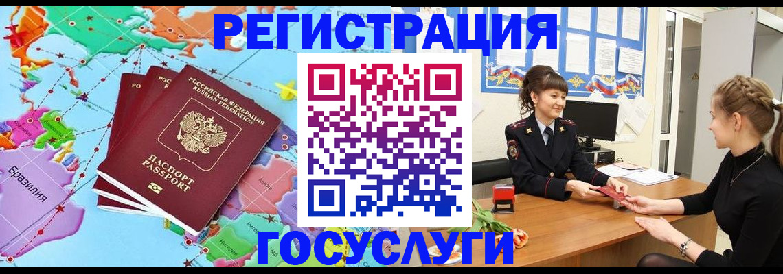 временная прописка в Белоозёрском