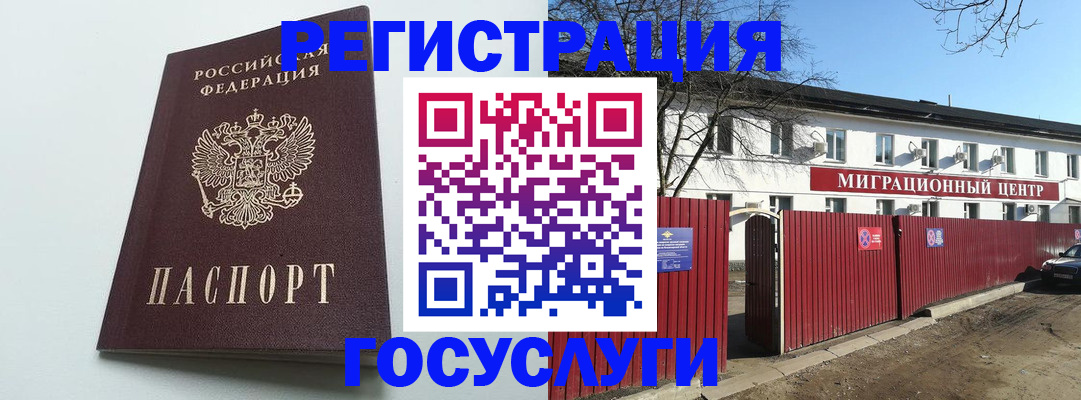 прописка для работы в Белоозёрском